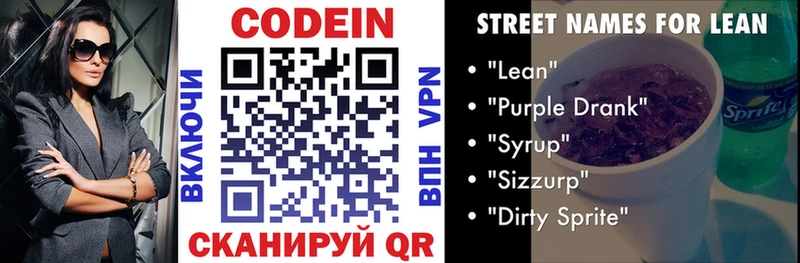 Codein Purple Drank  MEGA вход  Севск 
